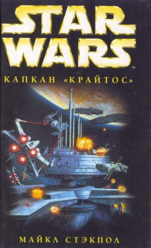 Капкан &amp;quot;Крайтос&amp;quot;