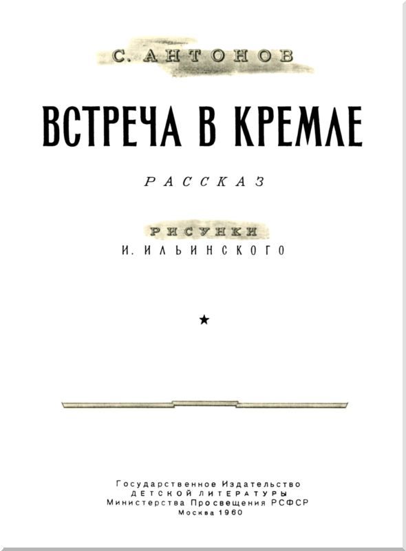 Встреча в Кремле i_001.jpg