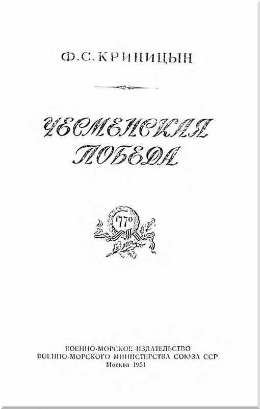 Чесменская победа i_001.jpg