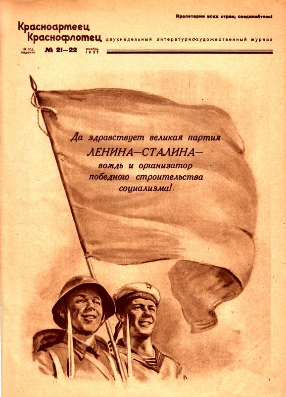 Красноармеец Краснофлотец № 21-22 (ноябрь 1937) i_001.jpg