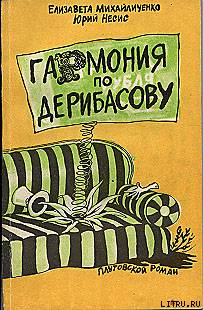 Гармония по Дерибасову doc2fb_image_02000001.jpg