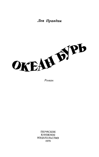 Океан Бурь. Книга вторая i_002.png