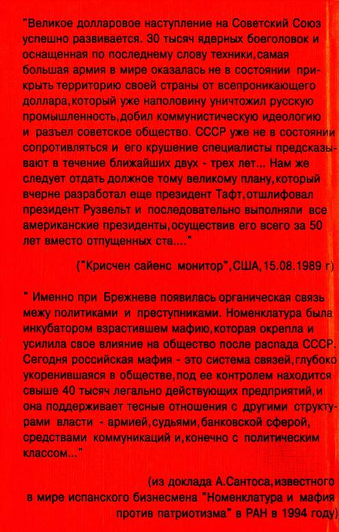 Голгофа России Схватка за власть pic_13.jpg