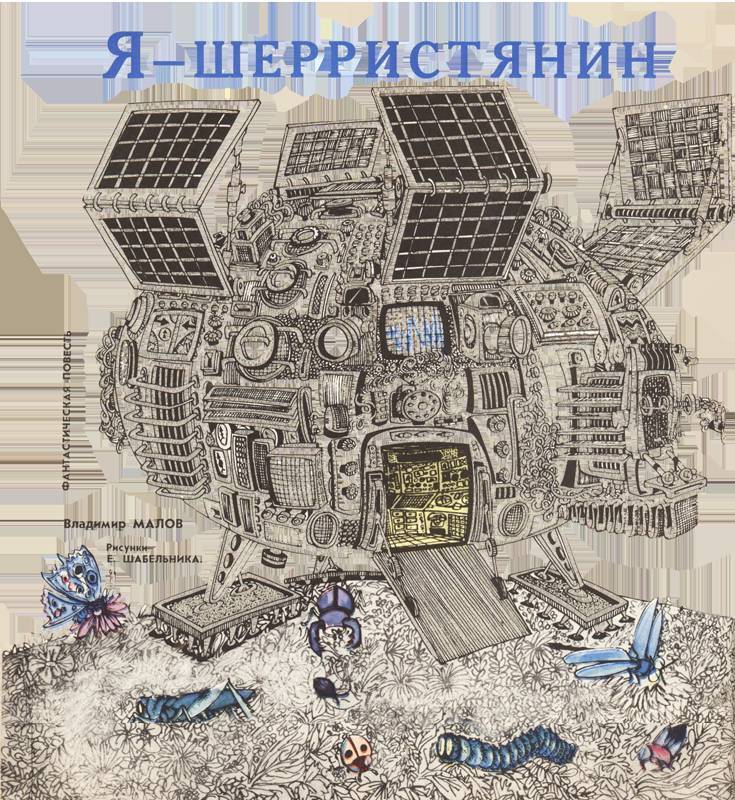 Я — шерристянин _1.jpg
