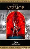 Уродливый мальчуган (Безобразный малыш)