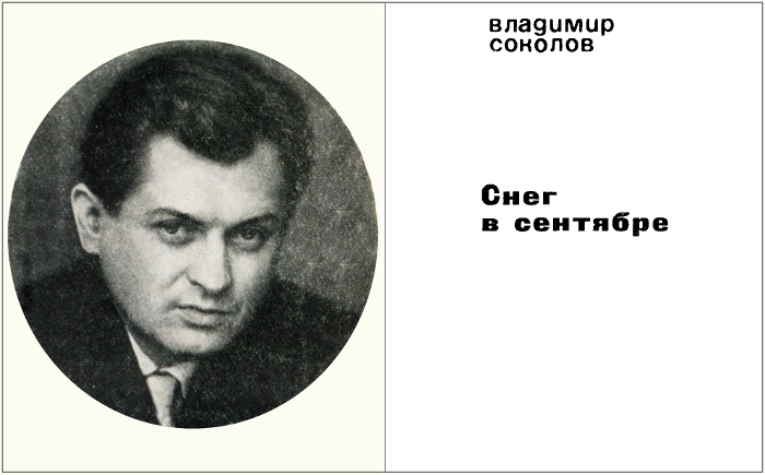 Снег в сентябре i_001.jpg