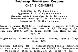 Снег в сентябре i_009.jpg