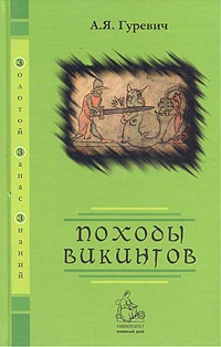 Походы викингов