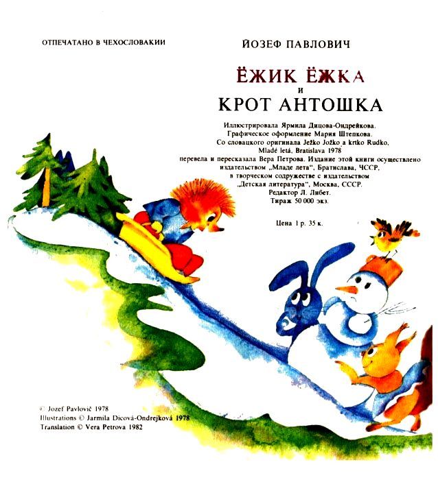 Ёжик Ёжка и крот Антошка pic_22.jpg
