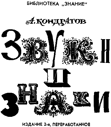 Звуки и знаки pic0.png