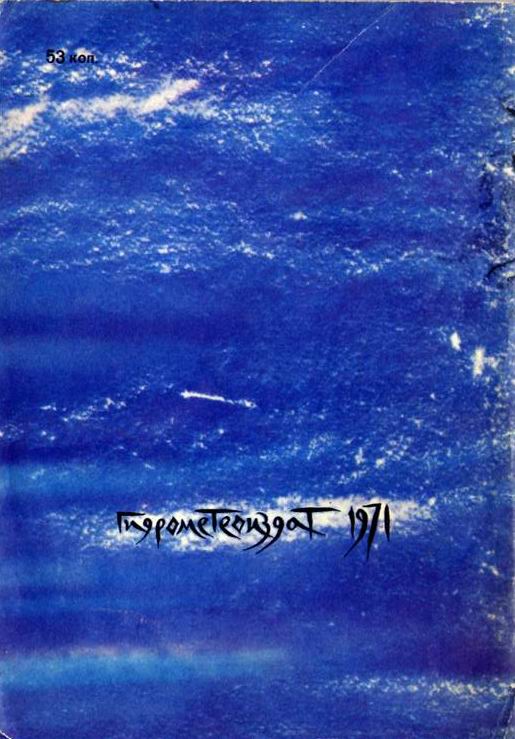 Тайны трёх океанов cover2.jpg