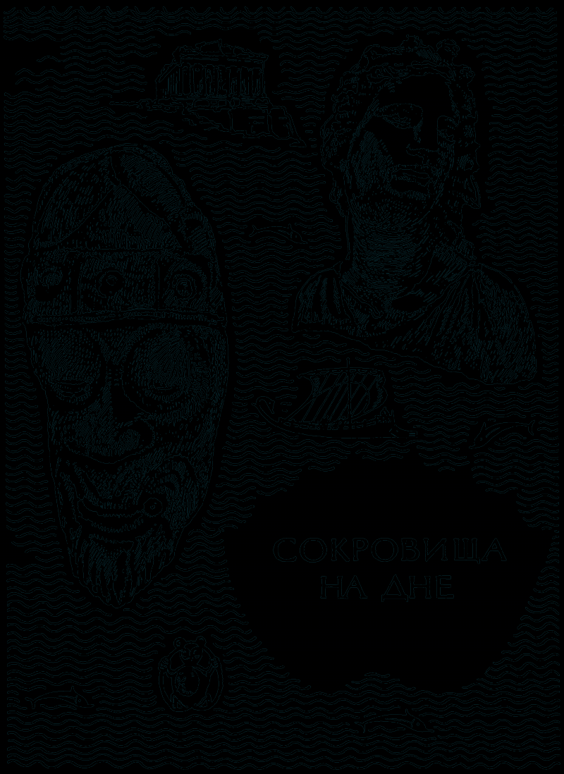 Века и воды part06.png
