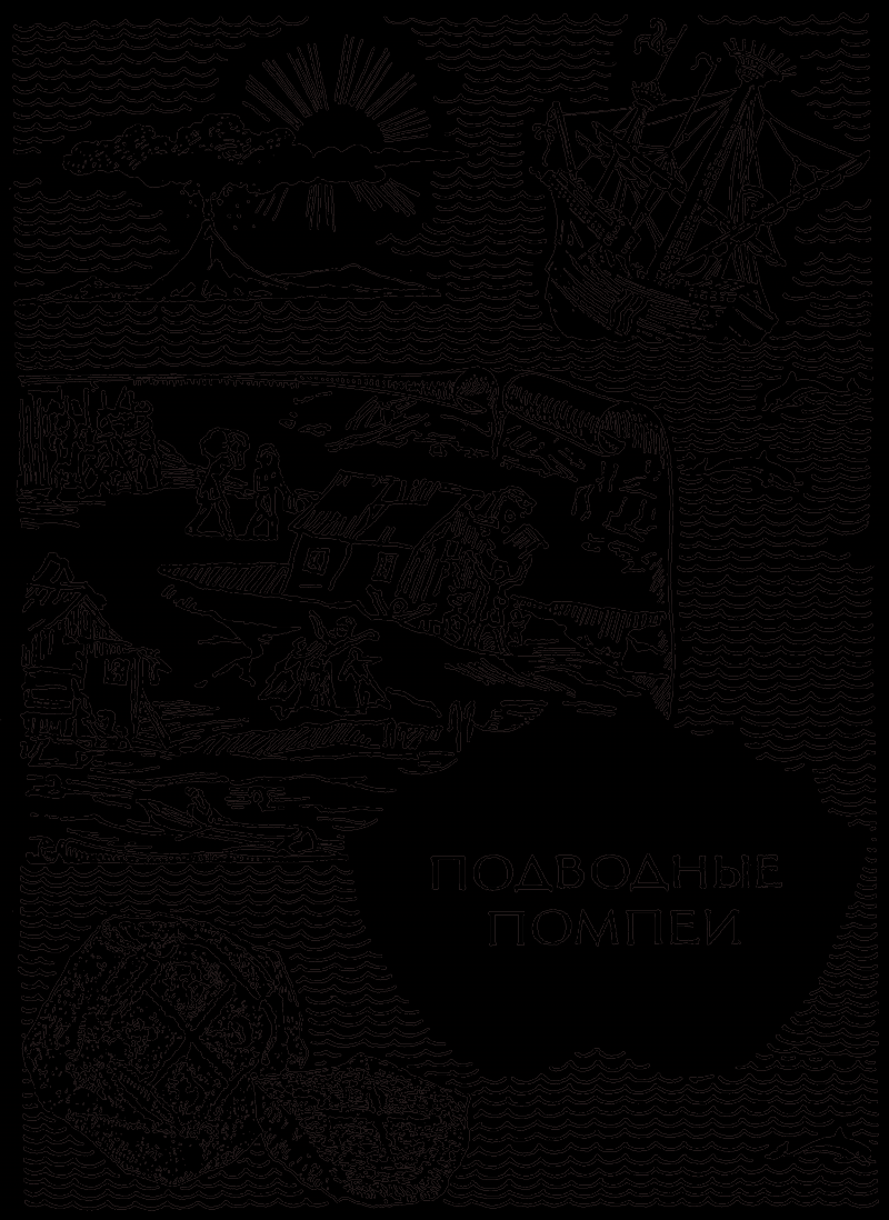 Века и воды part02.png