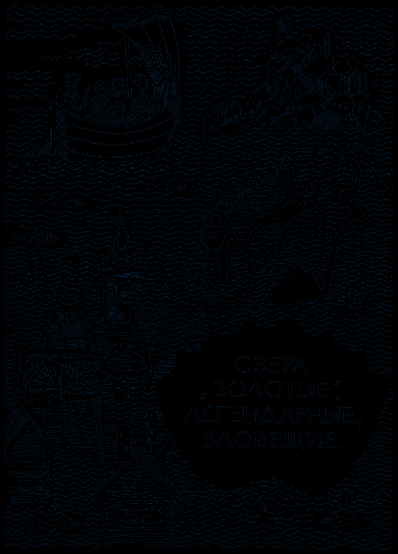 Века и воды part09.png