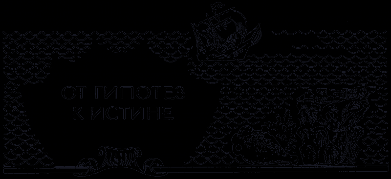 Века и воды part12.png