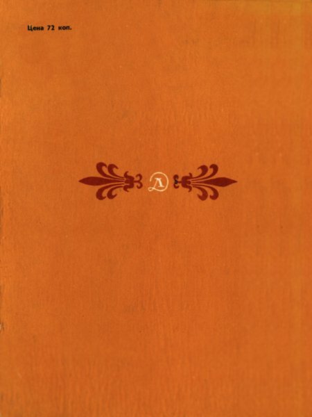 Века и воды cover2.jpg