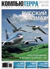 Журнал &amp;quot;Компьютерра&amp;quot; №772