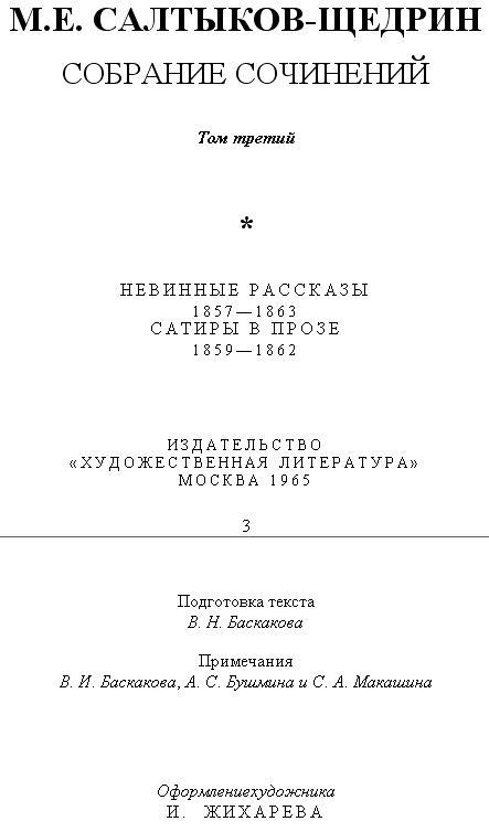 Сатиры в прозе i_001.png