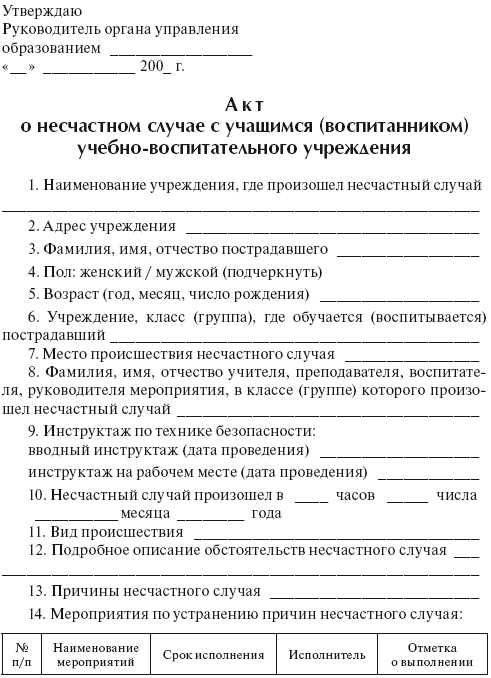 Охрана труда на производстве и в учебном процессе i_057.png