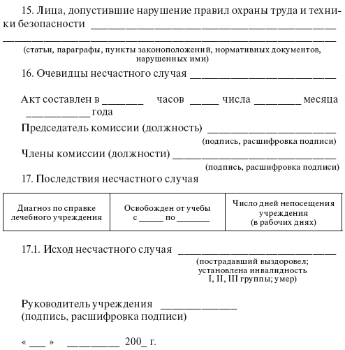 Охрана труда на производстве и в учебном процессе i_058.png