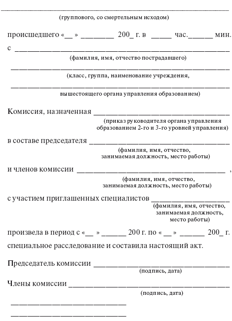 Охрана труда на производстве и в учебном процессе i_061.png