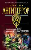 Враг государства