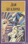 Три вора