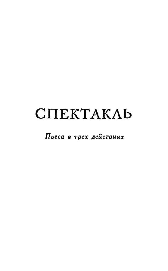 Собрание сочинений. Том 15 _29.jpg