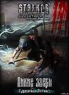 Дикие Звери