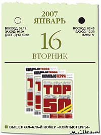 Журнал «Компьютерра» № 1-2 от 16 января 2007 года _669n14c4.jpg