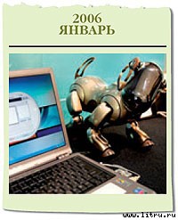 Журнал «Компьютерра» № 1-2 от 16 января 2007 года _669m17q1.jpg