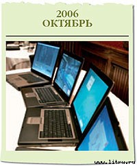 Журнал «Компьютерра» № 1-2 от 16 января 2007 года _669y17c910.jpg