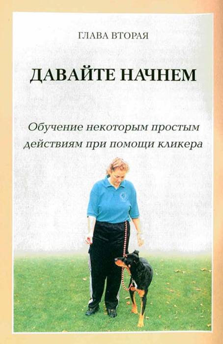 Дрессировка собак с помощью кликера pic_11.jpg