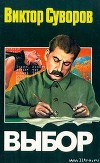 Выбор