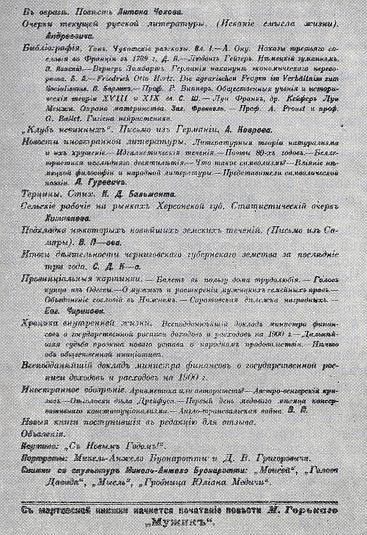 Чехов-журилист _06.jpg