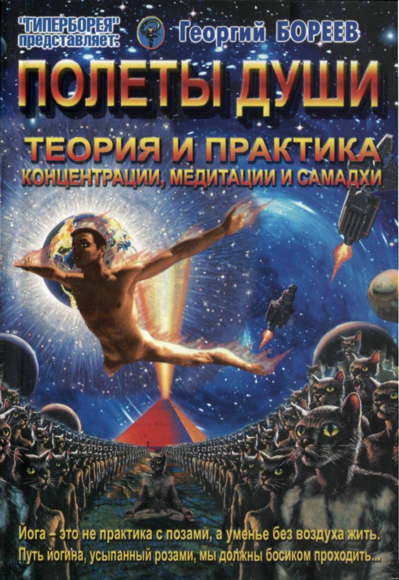 Полеты души doc2fb_image_02000001.jpg