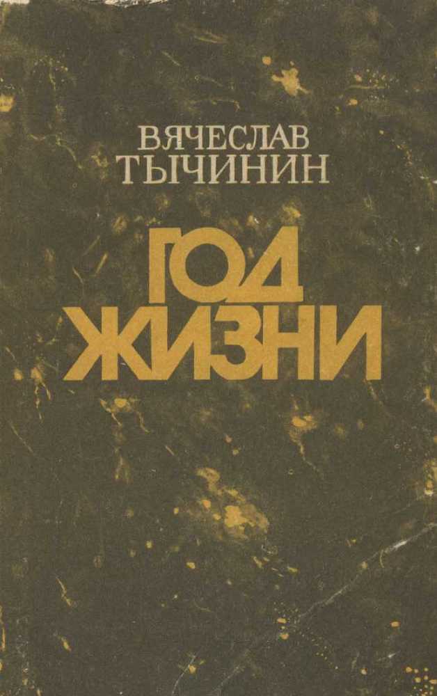 Год жизни _1.jpg