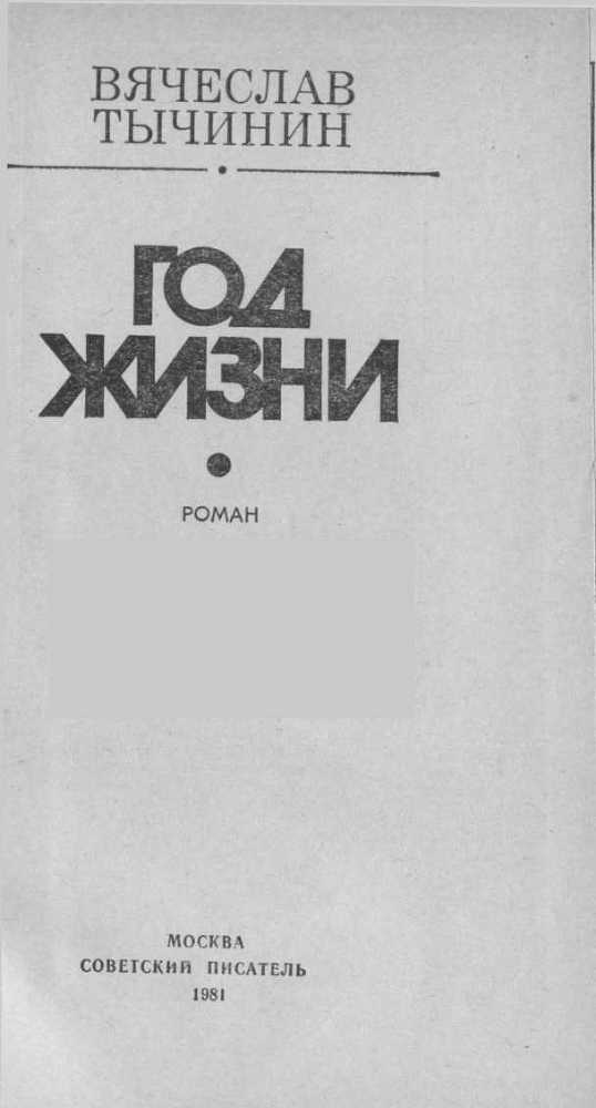 Год жизни _2.jpg
