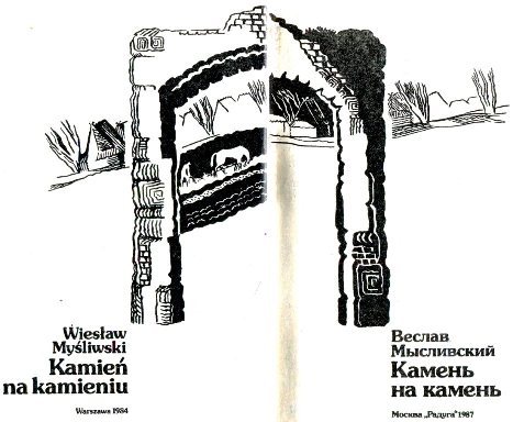 Камень на камень i_002.jpg