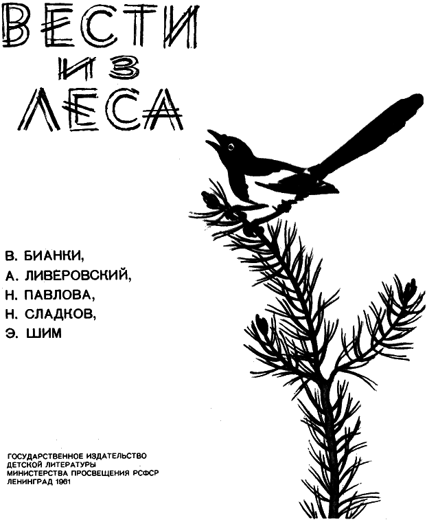 Вести из леса i_001.png