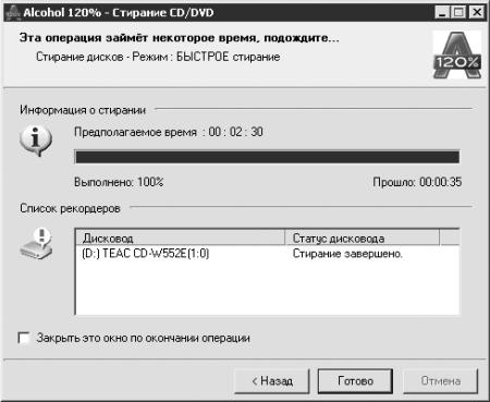 Запись CD и DVD: профессиональный подход i_040.jpg
