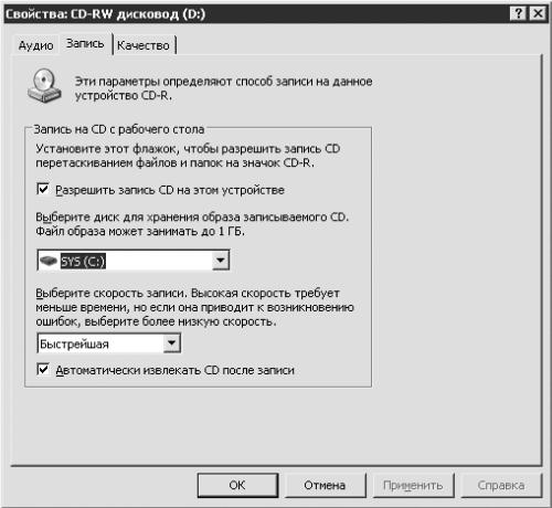 Запись CD и DVD: профессиональный подход i_054.jpg