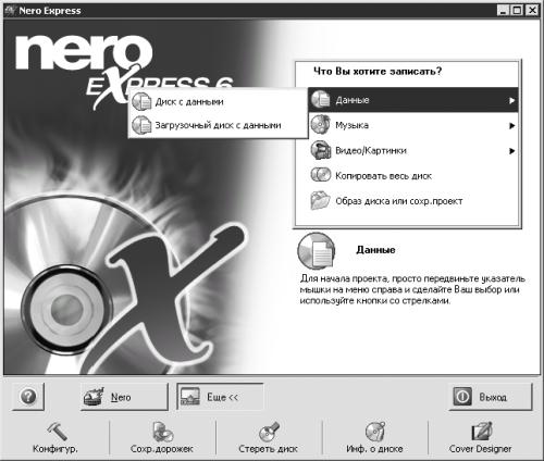 Запись CD и DVD: профессиональный подход i_118.jpg