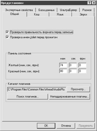 Запись CD и DVD: профессиональный подход i_119.jpg