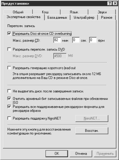 Запись CD и DVD: профессиональный подход i_121.jpg
