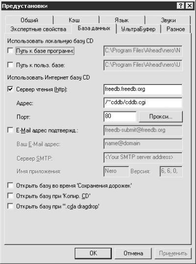 Запись CD и DVD: профессиональный подход i_122.jpg