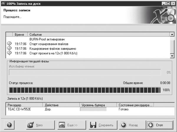 Запись CD и DVD: профессиональный подход i_134.jpg