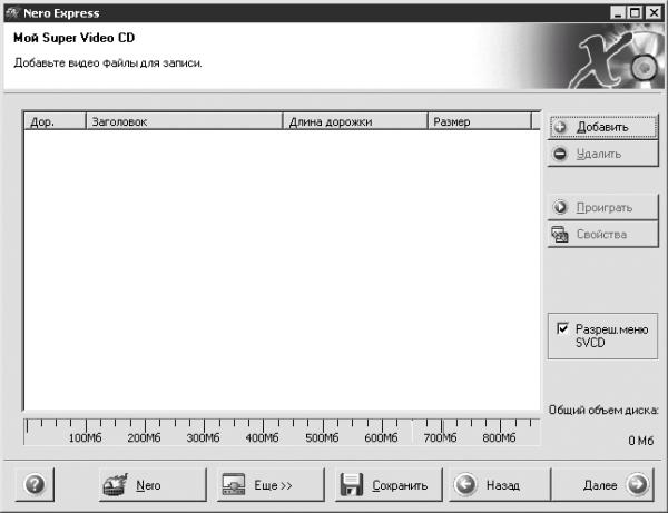 Запись CD и DVD: профессиональный подход i_135.jpg