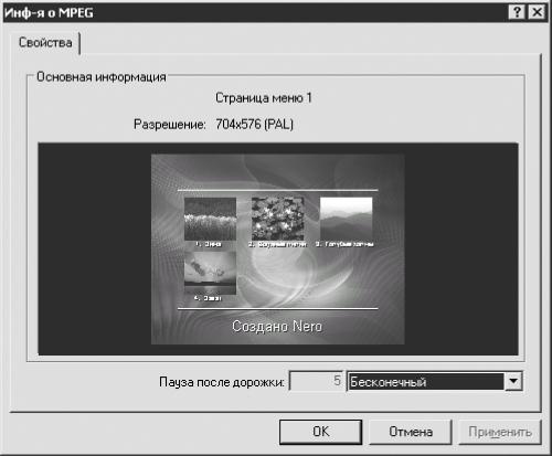 Запись CD и DVD: профессиональный подход i_136.jpg