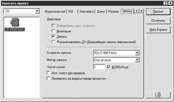 Запись CD и DVD: профессиональный подход i_148.jpg